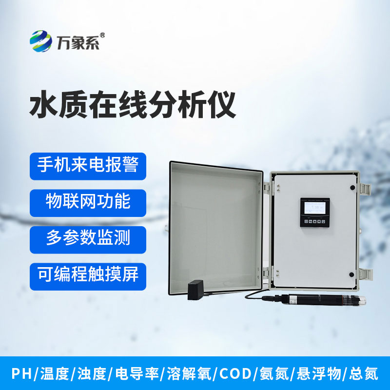在線(xiàn)余氯分析儀