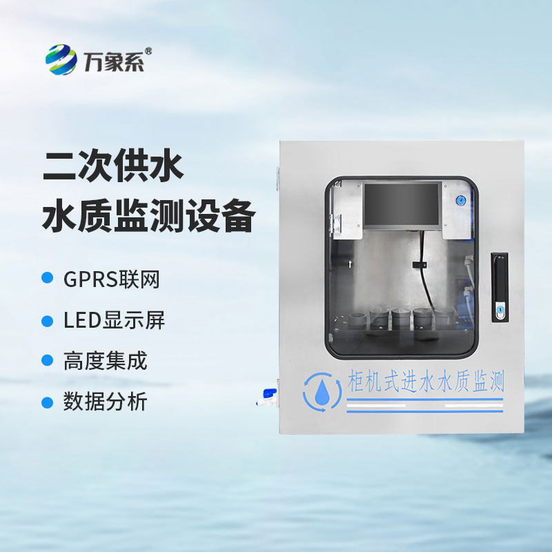 水質(zhì)ph電導率濁度在線(xiàn)監測設備