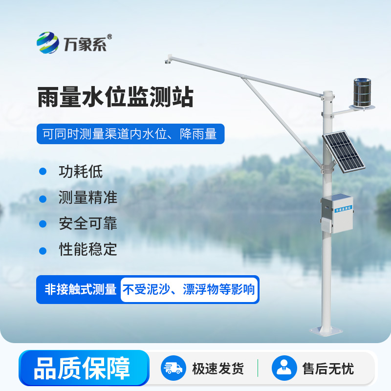 水雨情自動(dòng)監測系統