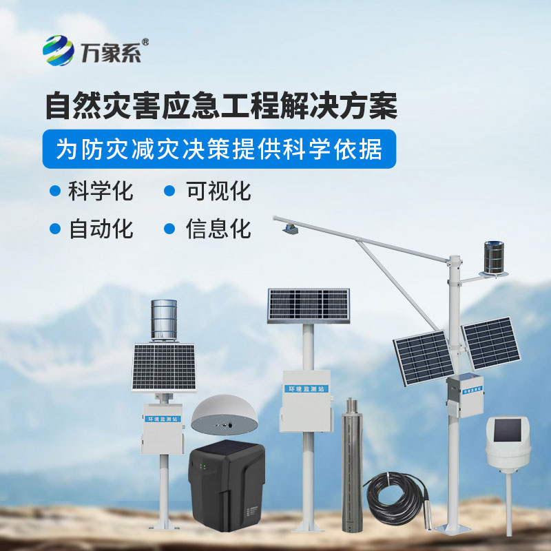地質(zhì)災害自動(dòng)化監測建設項目