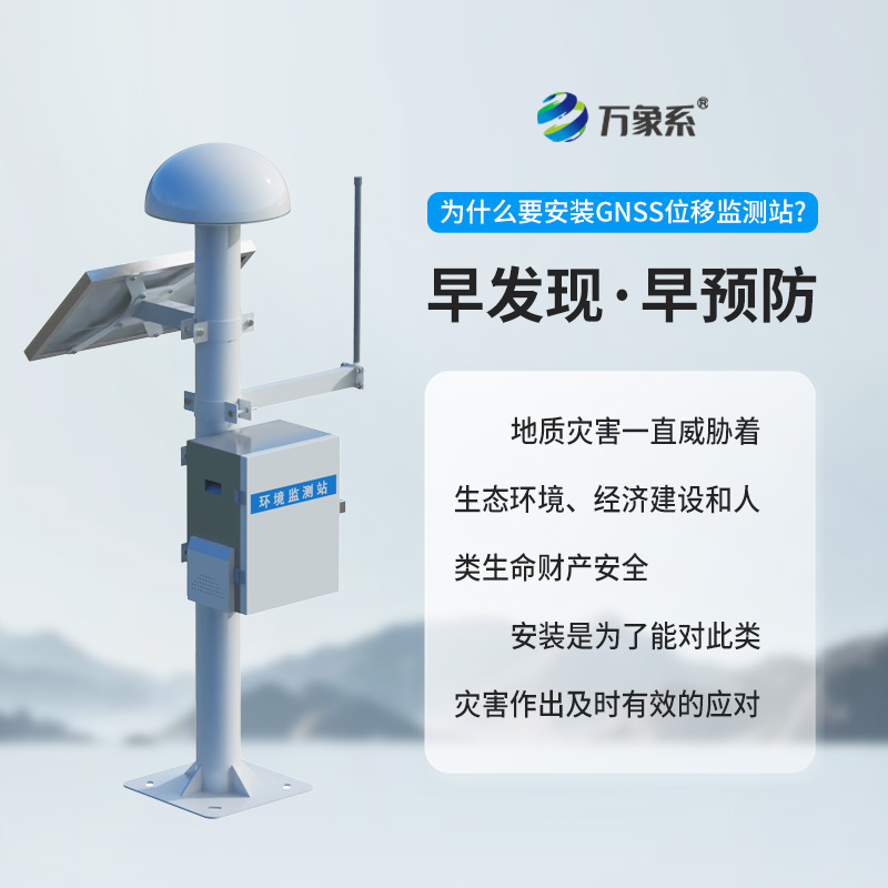 尾礦庫在線(xiàn)監測系統