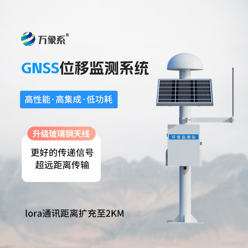 地質(zhì)災害監測預警系統