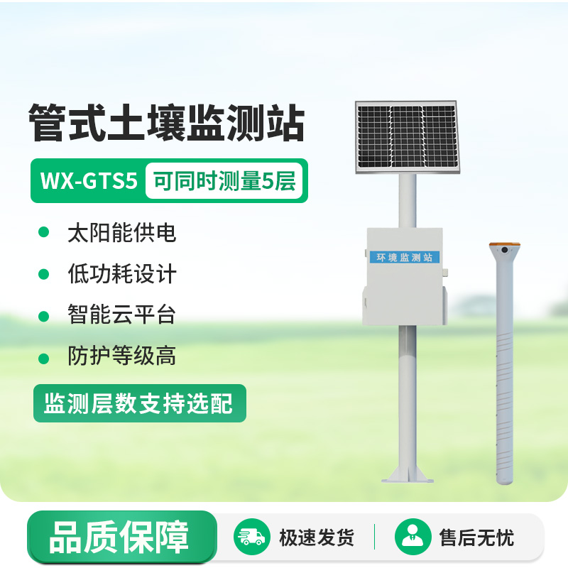 五層管式土壤墑情監測站，種植中的土壤健康守護者