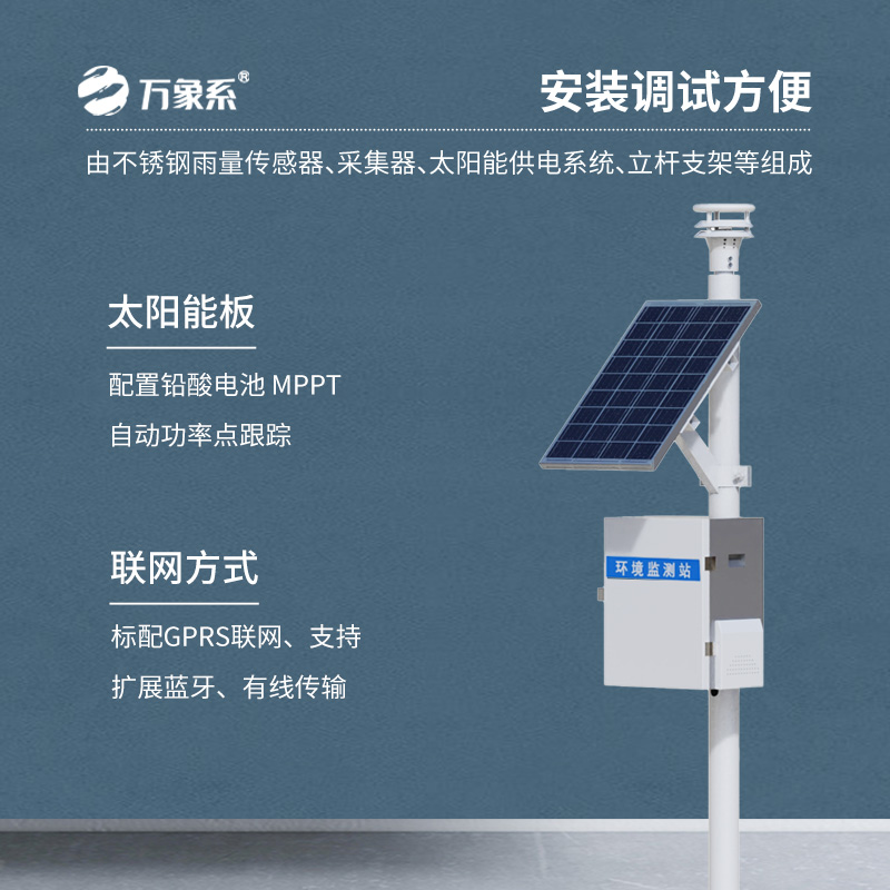 物聯(lián)網(wǎng)壓電雨量監測站系統