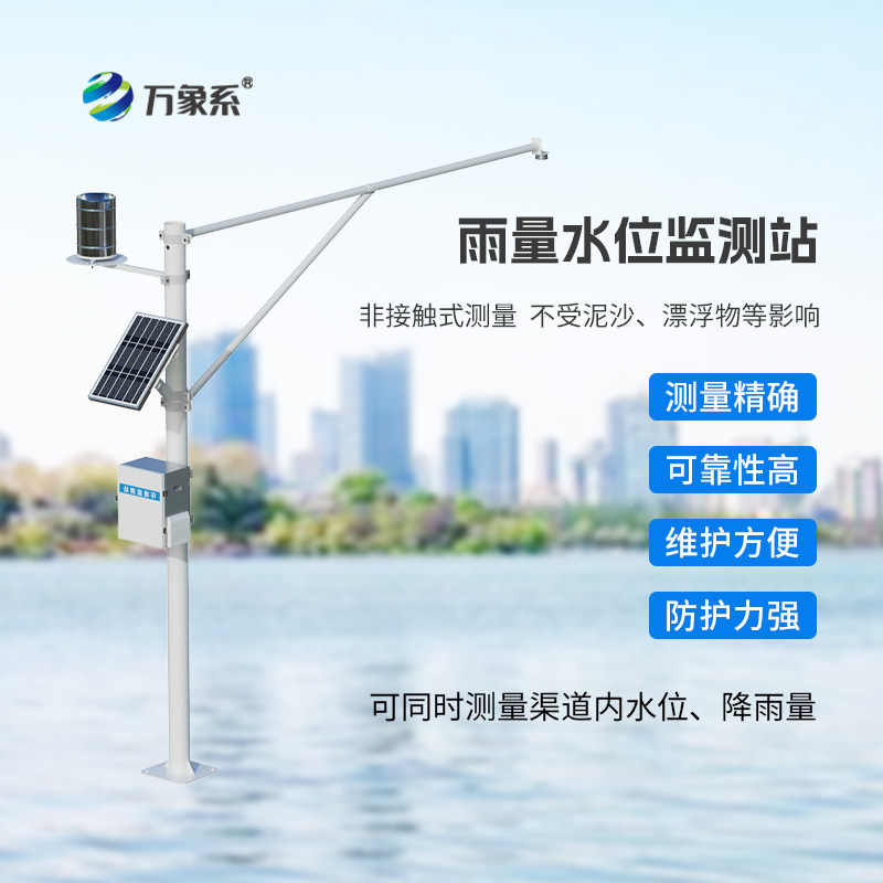 多功能雨量水位監測站，高效又精準！