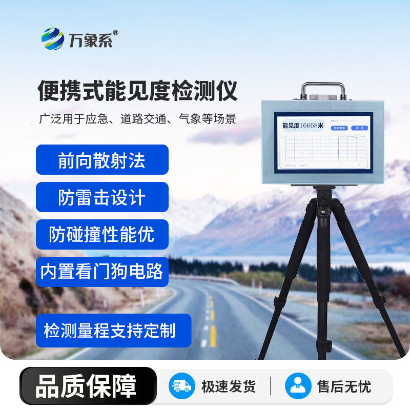20km便攜式能見(jiàn)度檢測儀
