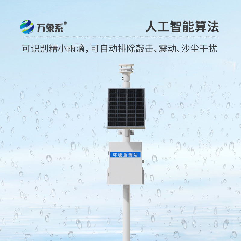 壓電式雨量監測站價(jià)格