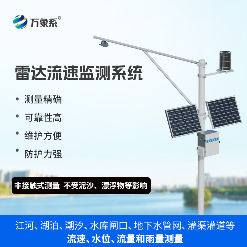 水文監測系統，汛期水文精細化管理必備工具