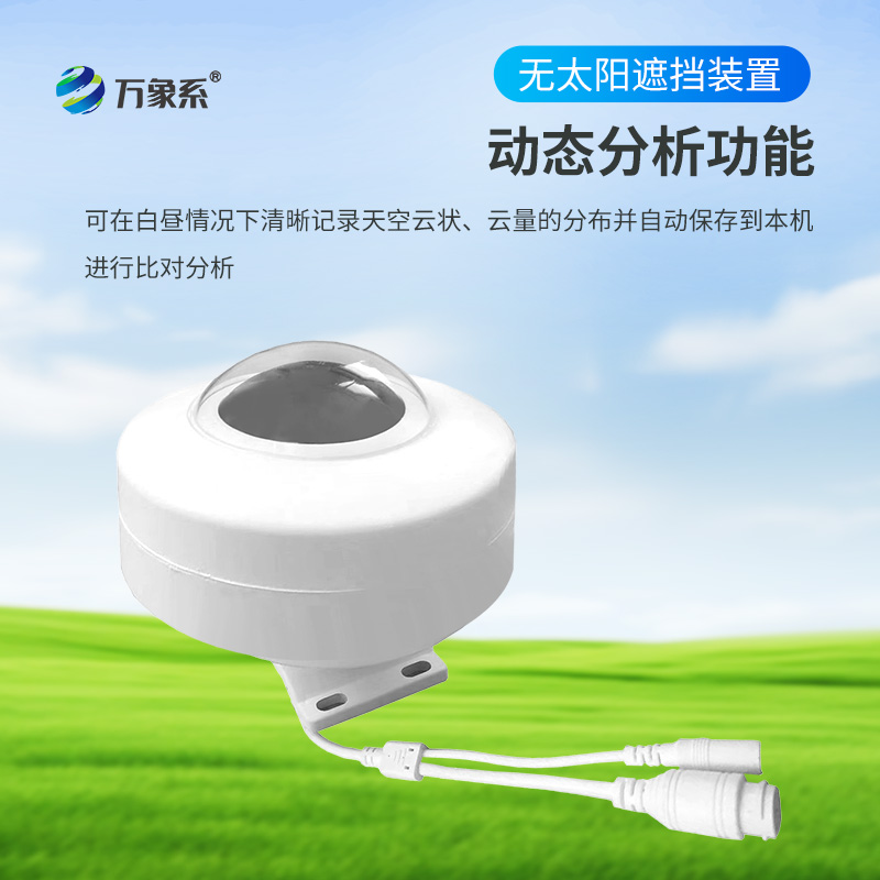 光伏電站全天空掃描儀