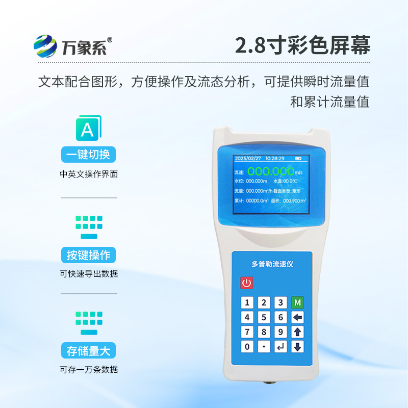 便攜式多普勒流速流量?jì)x，方便水流監測