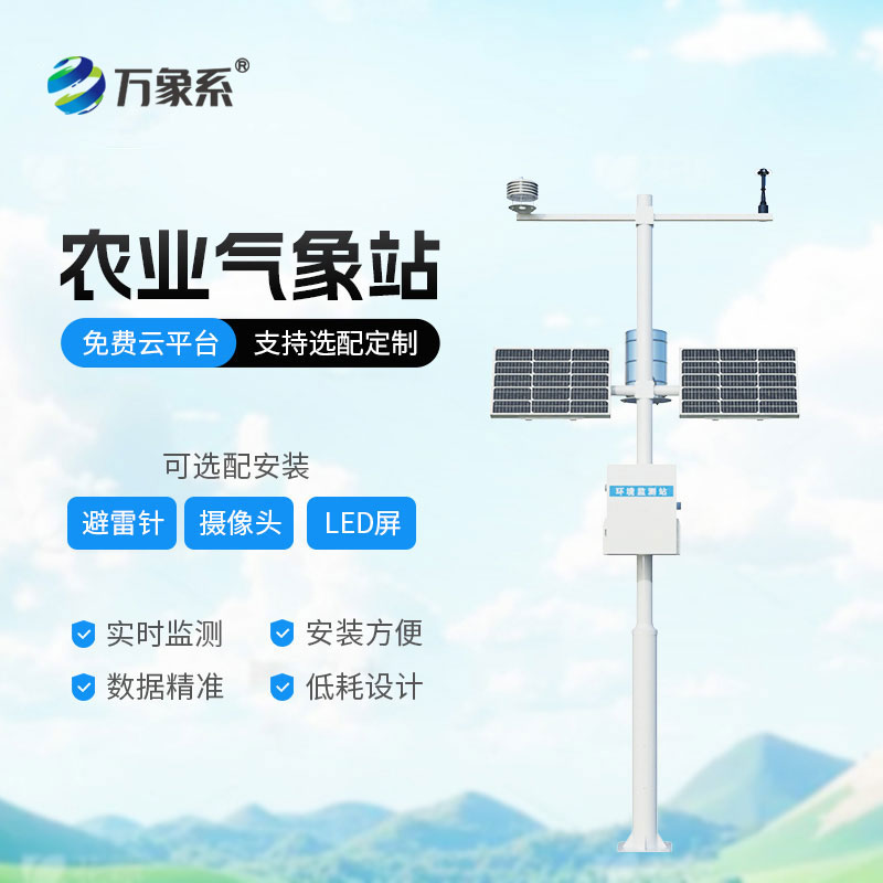 十二要素農業(yè)氣象站