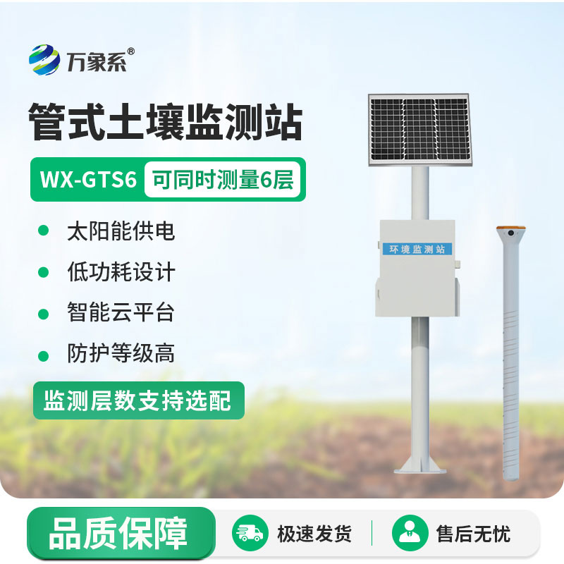 土壤墑情監測儀