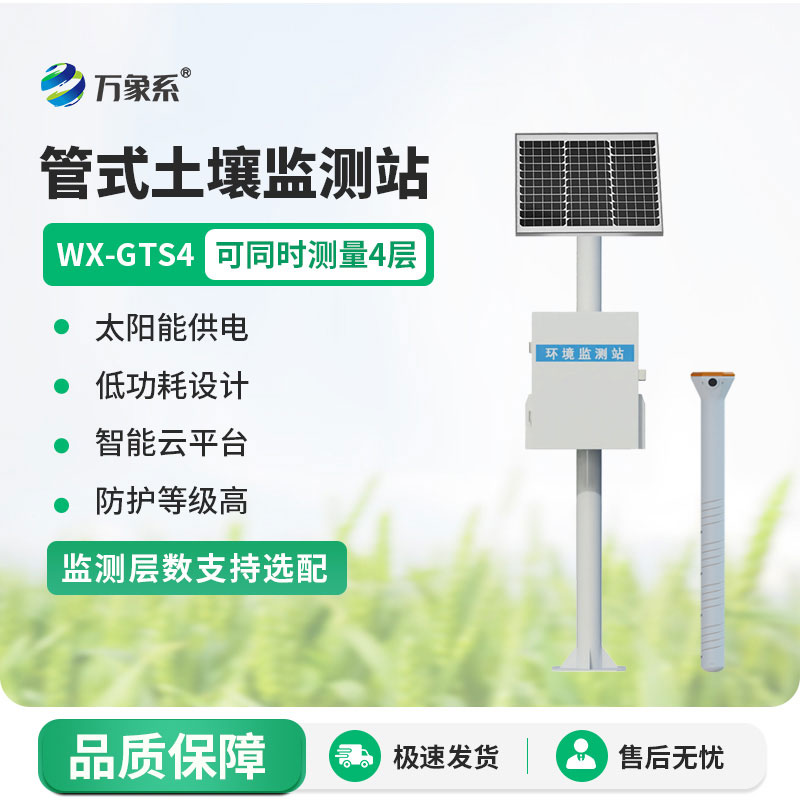 土壤墑情監測系統