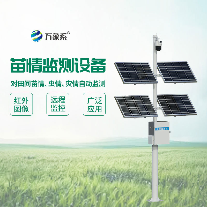苗情監測設備