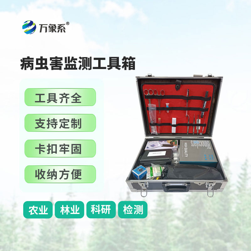 病蟲(chóng)害監測工具箱