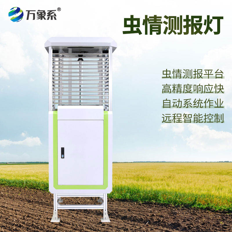 智能款蟲(chóng)情測報燈