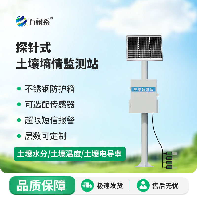 土壤墑情自動(dòng)監測站