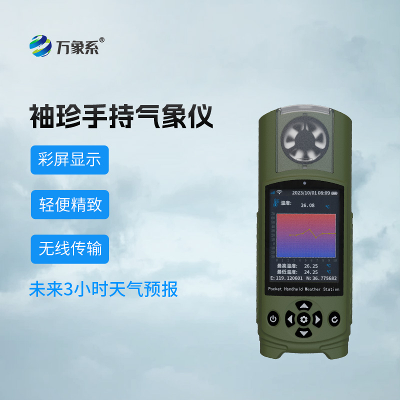袖珍手持氣象儀