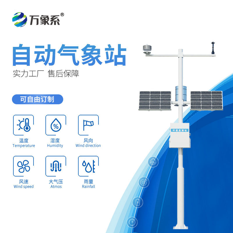 自動(dòng)氣象站設備