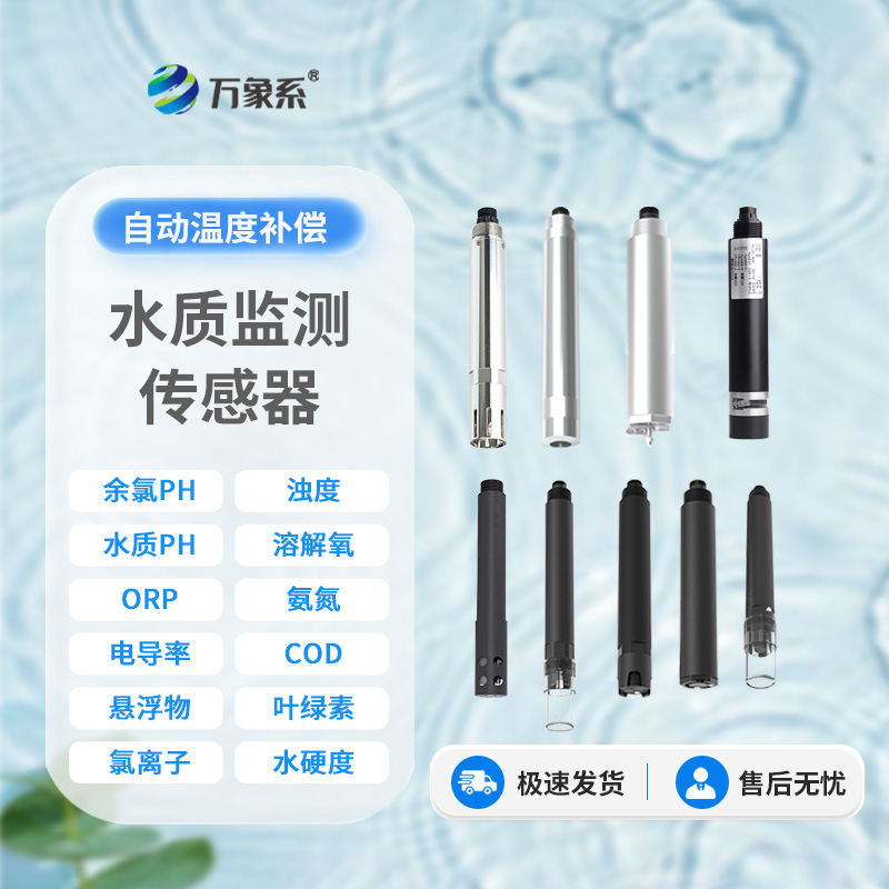 水質(zhì)藍綠藻傳感器