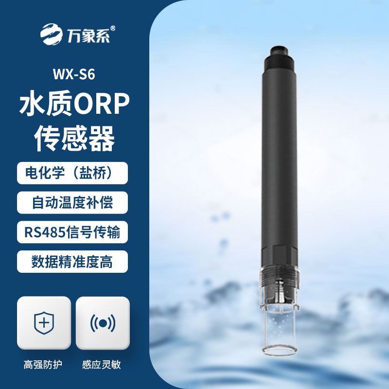 在線(xiàn) ORP 傳感器