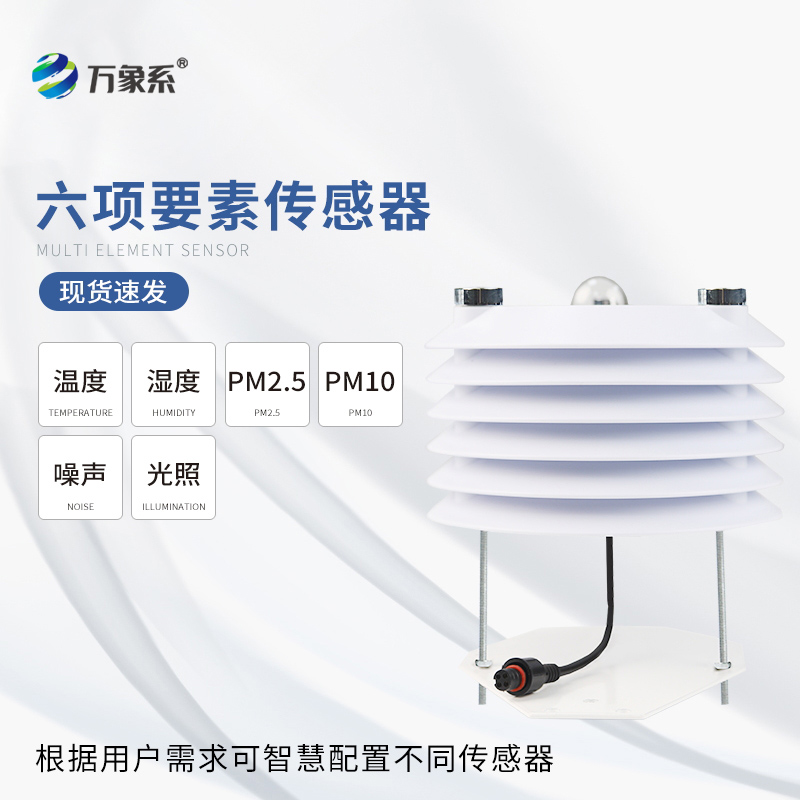 智慧路燈監測傳感器