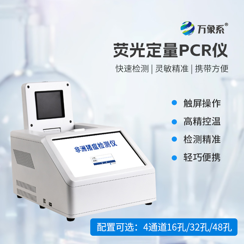 四通道96孔PCR儀