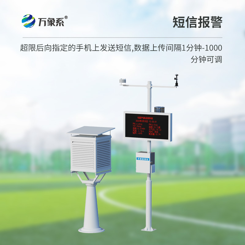 一體化校園氣象觀(guān)測站：校園里的“氣象小博士”如何大顯身手？