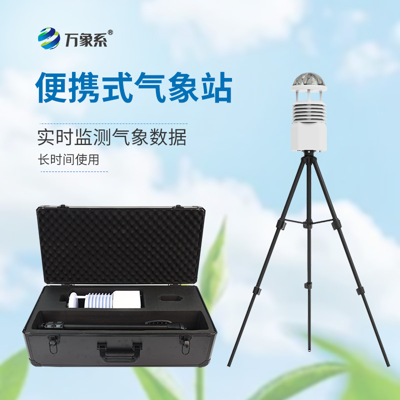 工業(yè)九要素氣象觀(guān)測站