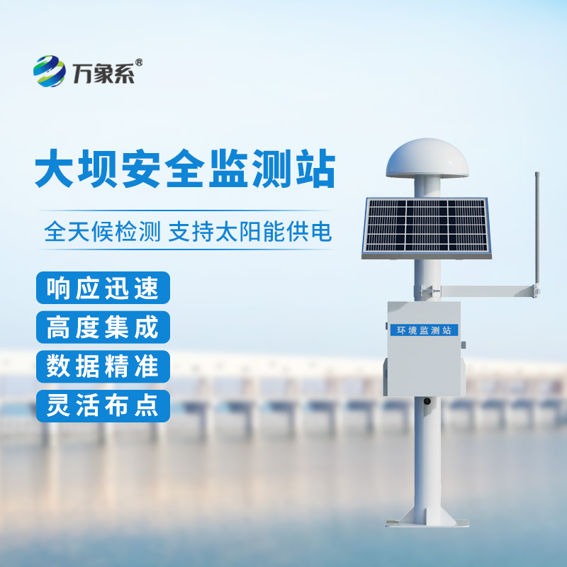 gnss壩體位移監測設備