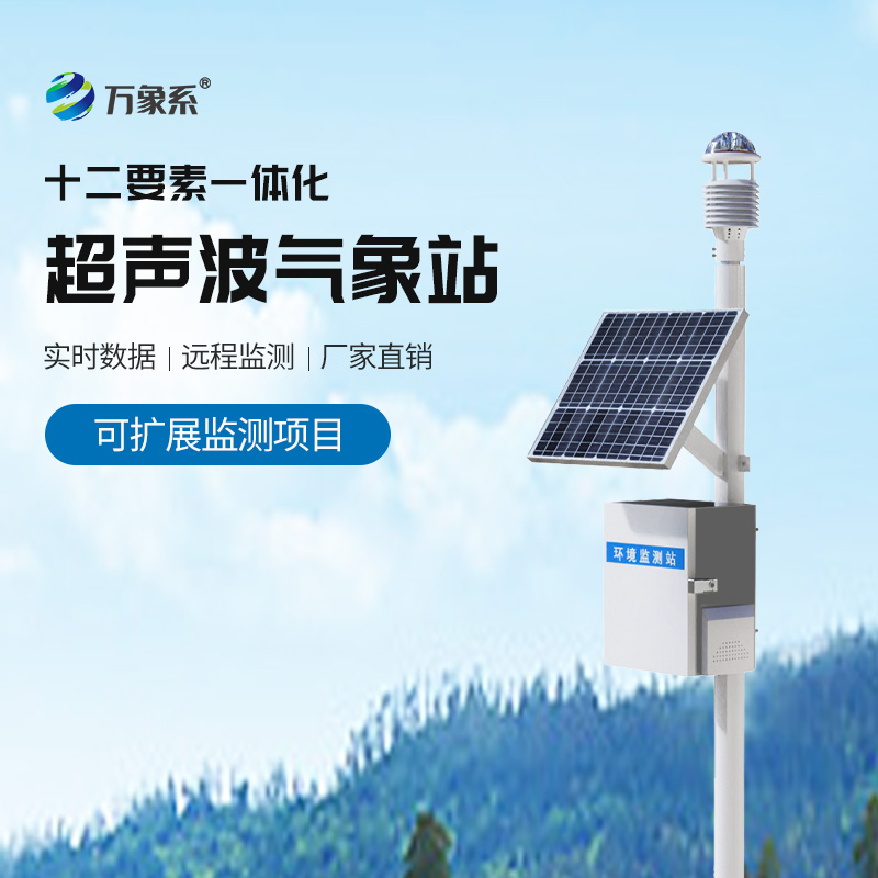 四氣兩塵監測站