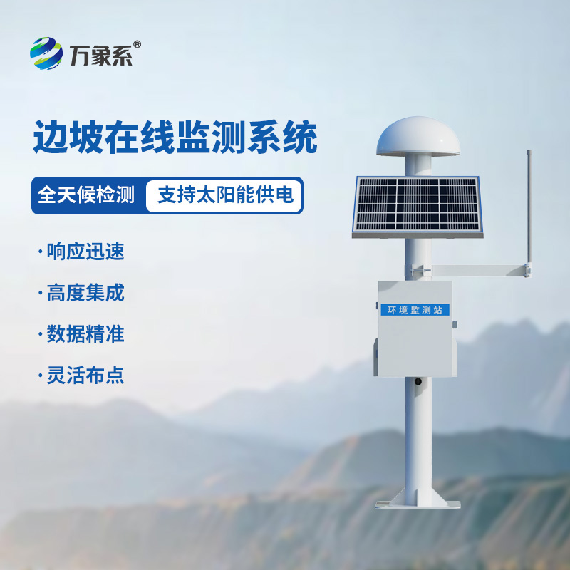 GNSS形變監測系統