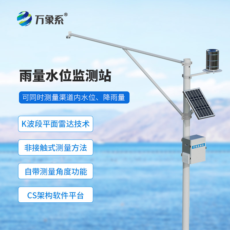 水雨情自動(dòng)監測系統