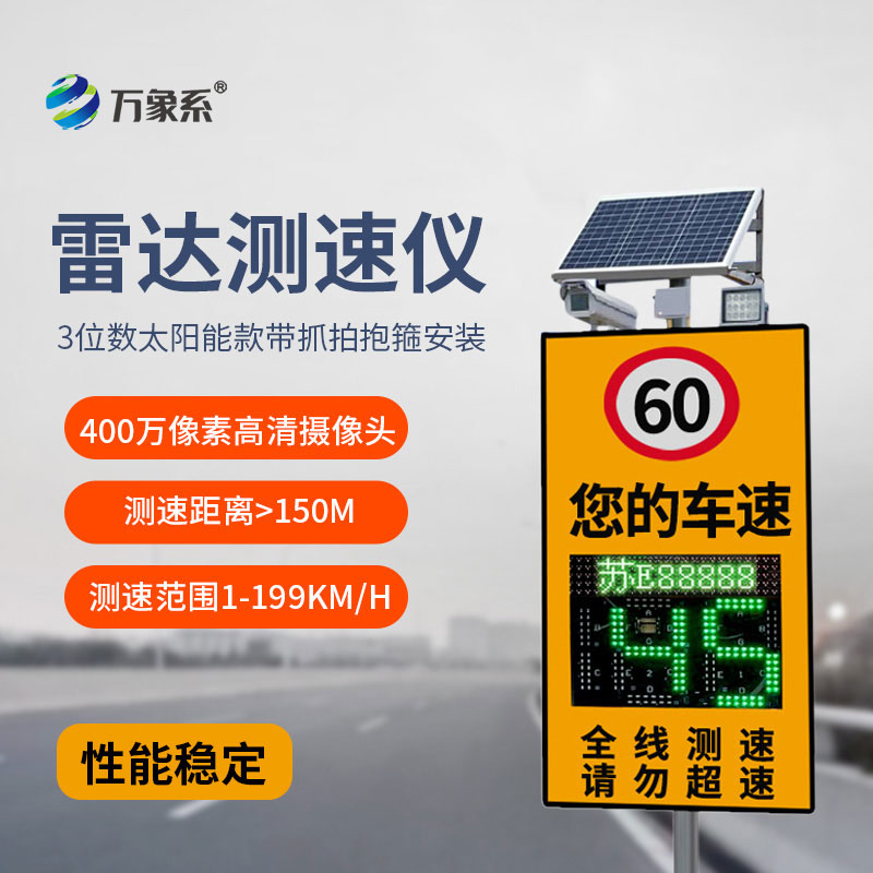 太陽(yáng)能款帶抓拍雷達測速儀