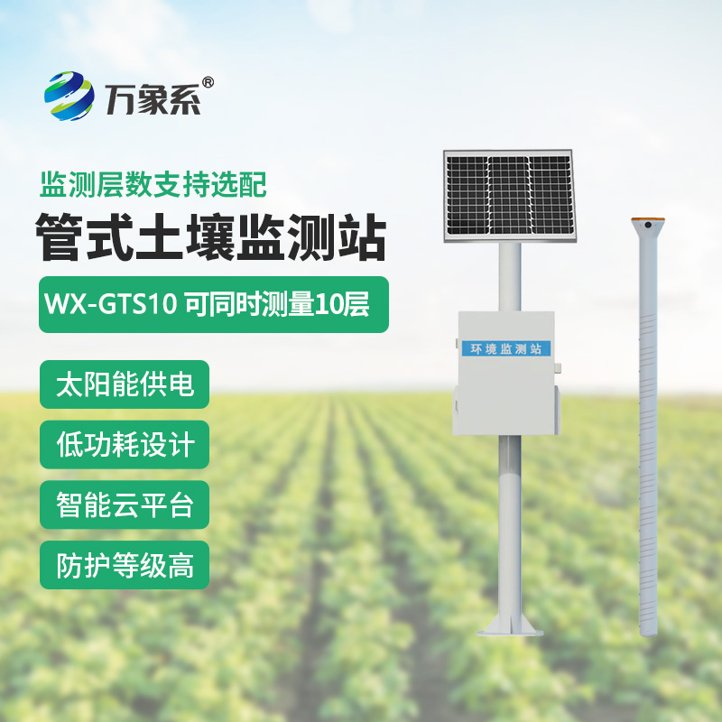 全國農田土壤墑情監測系統