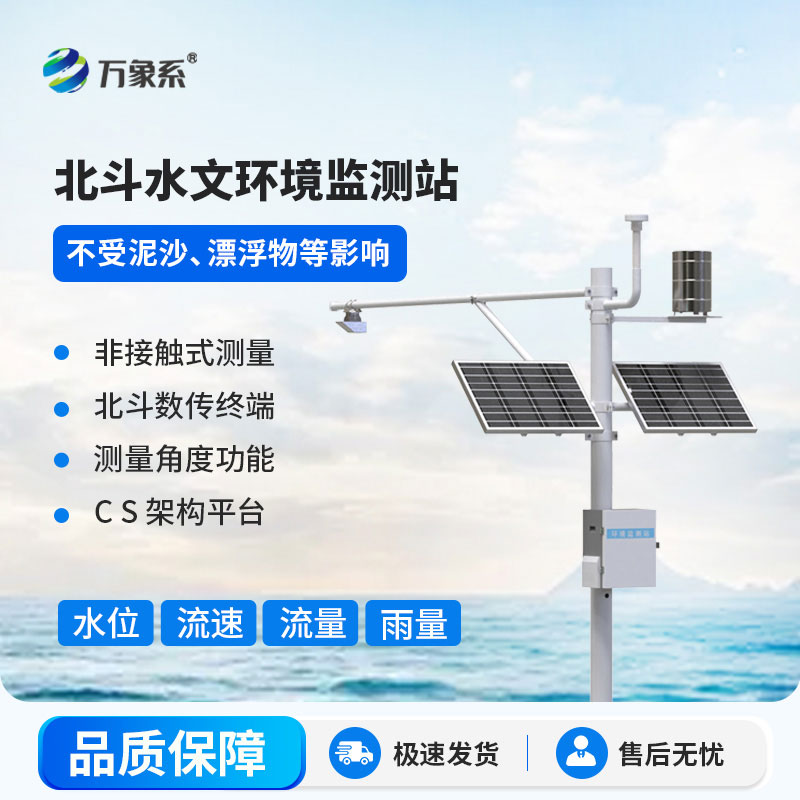 守護水域的“動(dòng)態(tài)哨兵”——水文環(huán)境監測站