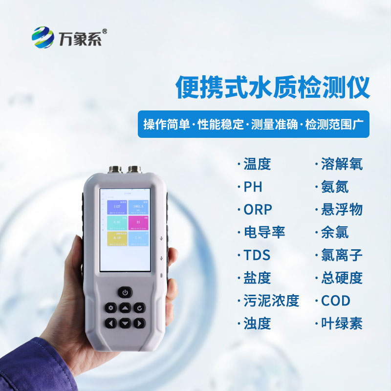 高量程電導率TDS鹽度測定儀