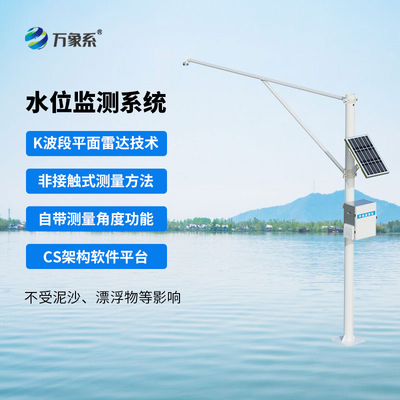 河道水位監測設備