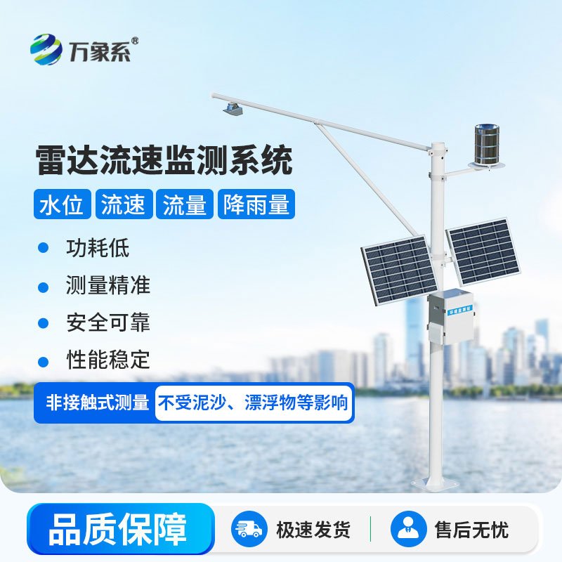 水位雨量流速流量監測站