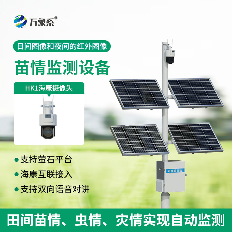 苗情自動(dòng)監測站