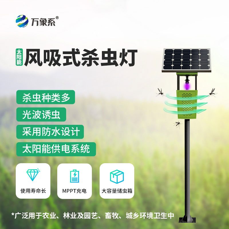 茶園殺蟲(chóng)燈