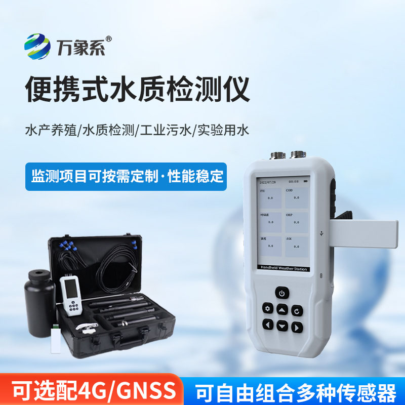 水中葉綠素a測定儀