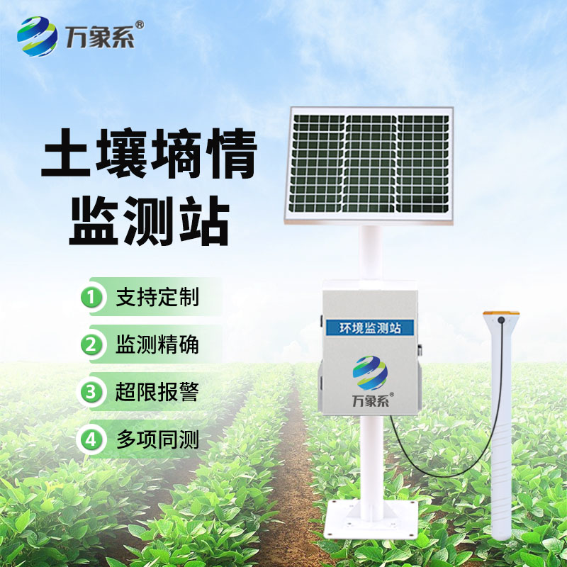 六層管式土壤墑情監測站