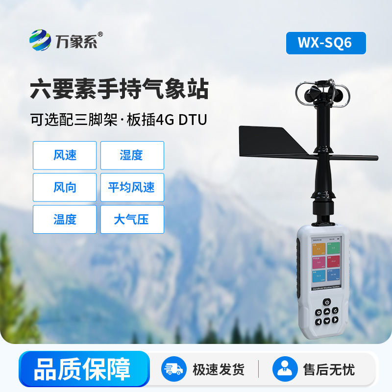 手持式氣象儀：小巧便攜，隨時(shí)隨地掌握氣象動(dòng)態(tài)