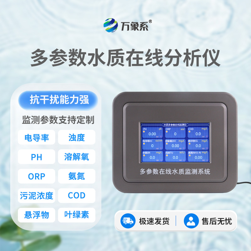 水質(zhì)COD濁度溫度在線(xiàn)分析儀