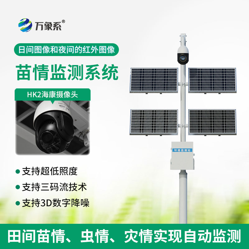自動(dòng)苗情監測站