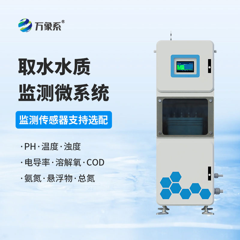 水質(zhì)ph電導率在線(xiàn)監測系統